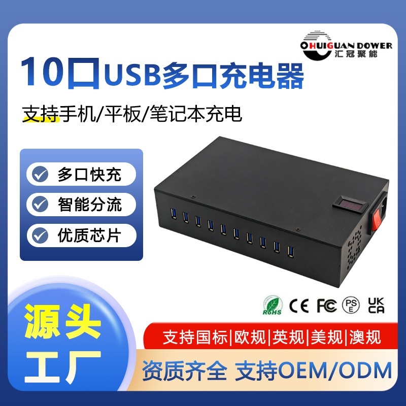 Multi-Port USB Charger 10-Port Smart Charger 120W High-Power Mobile Phone and Tablet Office Charging Station