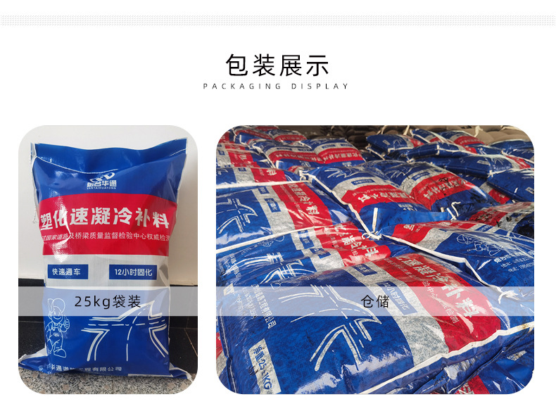 速凝沥青冷补料