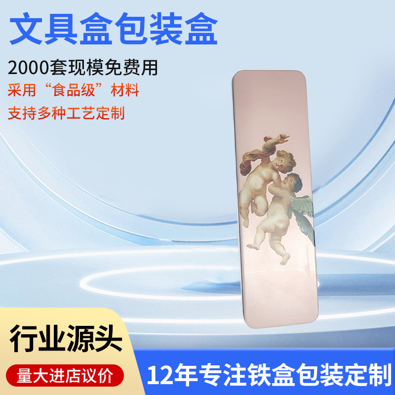 马口铁随身带餐具筷子刀叉盒 礼品包装盒  铅笔铁盒 文具盒包装盒
