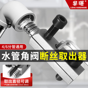 New Upgraded Broken Wire Extraction Faucet Angle Valve Broken Pipe 4/6 1-inch Reverse Wire Wrench Broken Water Pipe Removal