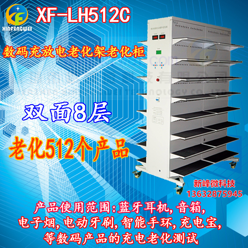 充电宝电动牙刷老化柜蓝牙耳机老化架移动电源充电老化测试柜智能