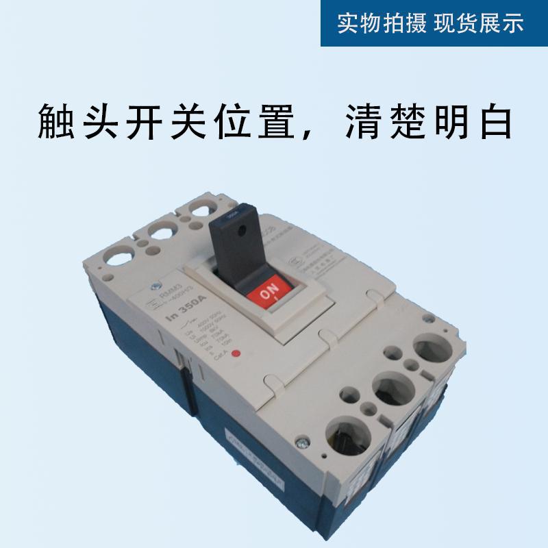 全新原装上海人民电器股份上联牌塑壳断路器RMM3-630S