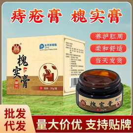 源头厂家槐实膏肛用草本萃取痔疮膏批发槐实膏肛部保健膏支持贴牌