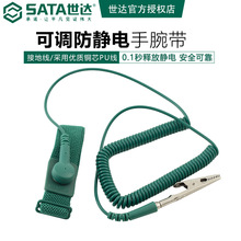 世达工具防静电手腕 电工工具手环带防静电手环人体去除静电03310