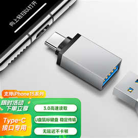 铝合金Type-C转USB3.0转接头 OTG转接器适用苹果华为PD充电转换器