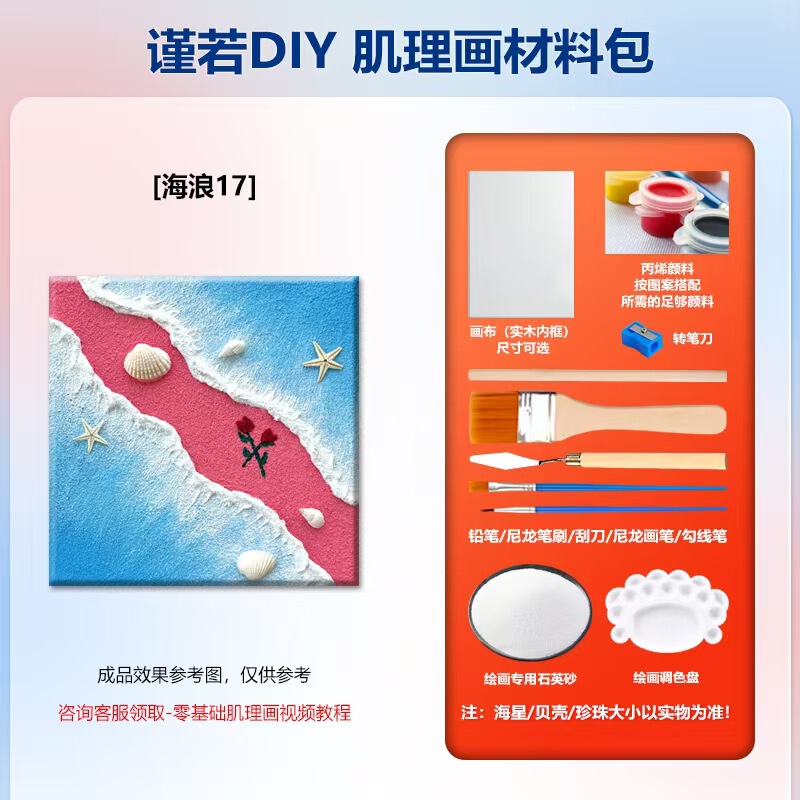 海浪沙滩贝壳diy肌理画材料包手工制作暖场活动立体石英砂装饰画|undefined