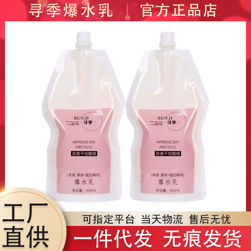 Xunji Explosive Water Emulsion Smooth Protein Essence Conditioner Improves Dry Frizz Hydrating Hair Mask Hair Care Nutrition