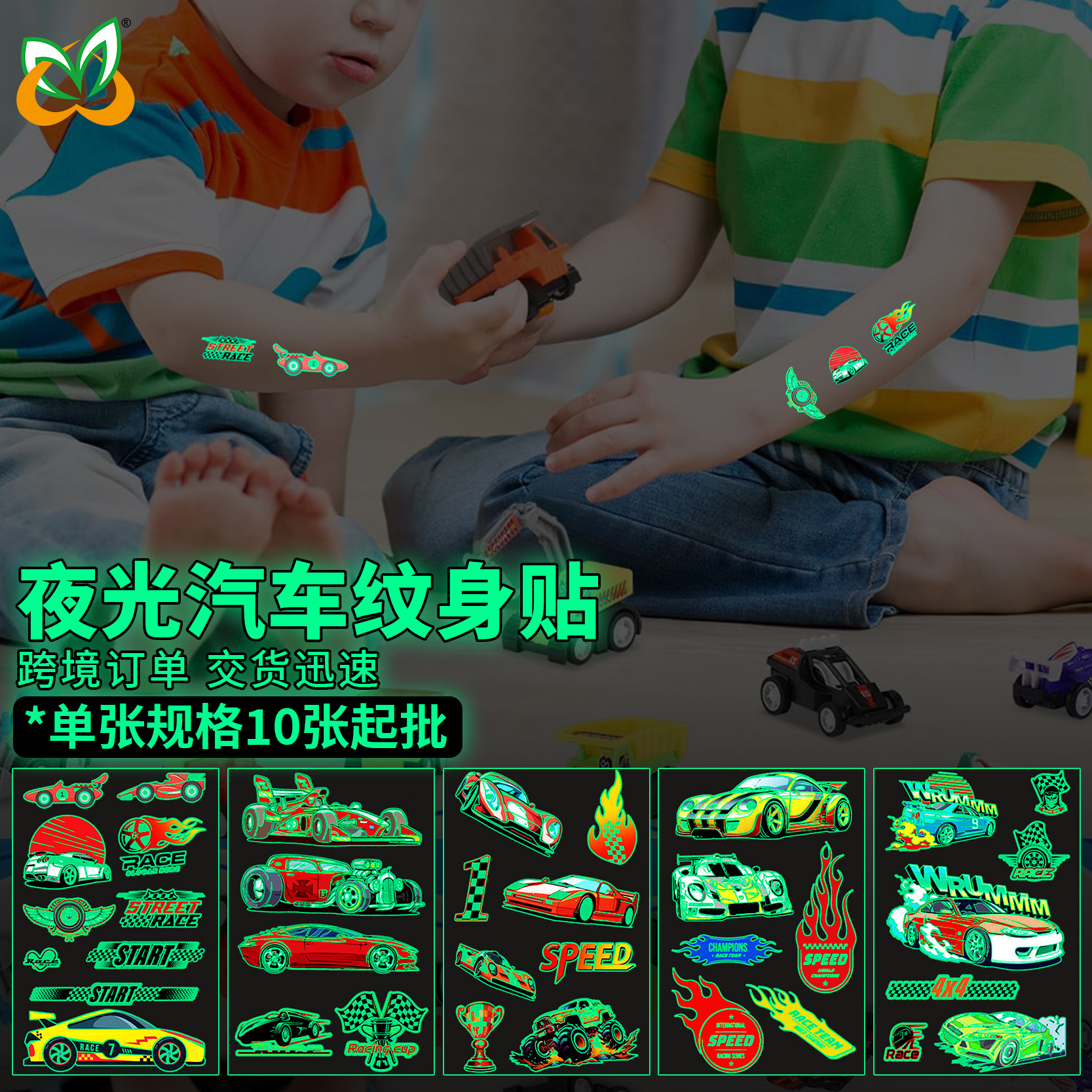 夜光纹身贴防水汉荧绿色儿童临时纹身贴赛车摩托车汽车夜光贴纸