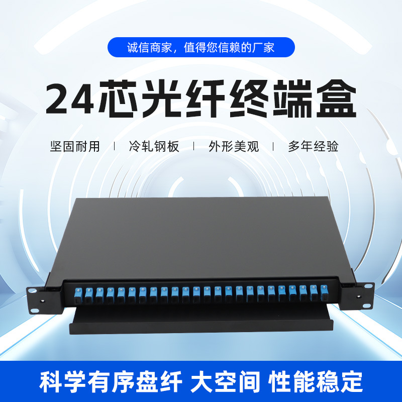 24芯光纤终端盒 483-350-44 终端盒SC/FC/LC终端盒