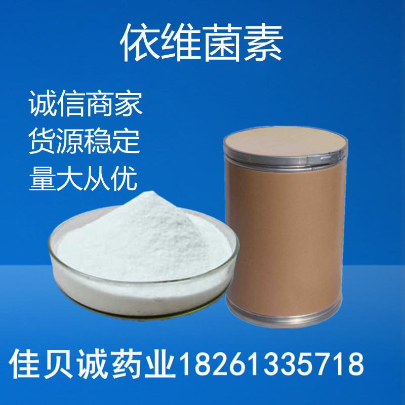 伊维供应菌素99含量100g /袋伊维原粉菌素70288-86-7量大从优