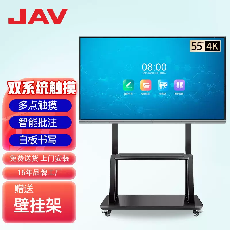 JAV智能会议平板一体机触摸移动电视视频会议一体机大屏会议投屏