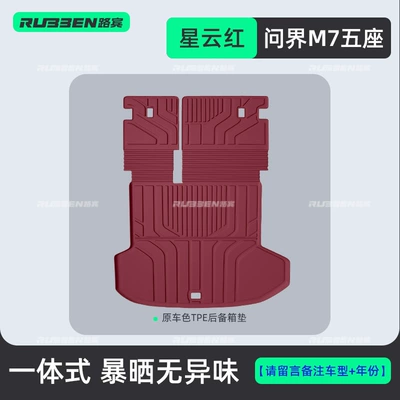 Trunk Mat AITO M7/M8 five-seater and six-seater vehicles - nebula-red-26m7-five-seater-tpe-integrated-trunk-mat-pay-attention-to-accurately-selecting-the-vehicle-model-and-number-of-seats-for-more-vehicle-models-contact-customer-service