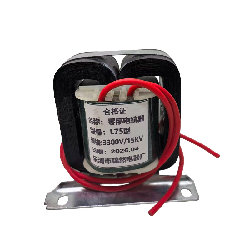 厂家直供L75型零序电抗器3300v15kv两线双线单相输出直流变频器