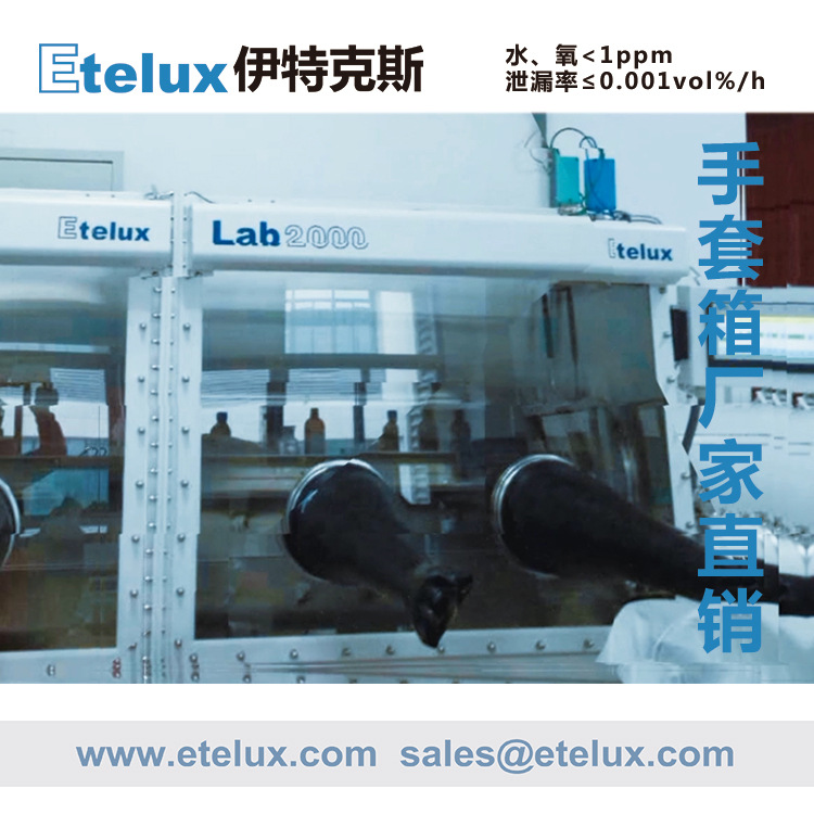 伊特克斯 标准手套箱 标准规格2400 304不锈钢