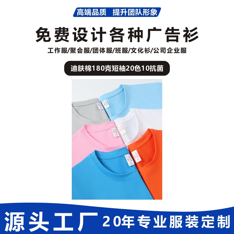 180g Cotton Round-Neck Short-Sleeve T-Shirt Custom Corporate Workwear Advertising Shirt Cultural Shirt Class Uniform with Logo Printing 180g Cotton Round-Neck Short-Sleeve T-Shirt Custom Corporate Workwear Advertising Shirt Cultural Shirt Class Uniform with Logo Printing