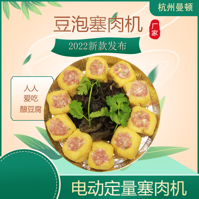 厂家供应电动塞肉机 商用全自动塞肉机 油豆腐注馅机肉酿面筋机