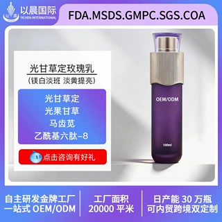 院线光甘草定玫瑰乳定制保湿抗皱紧致精华乳oem美容院高级乳液odm