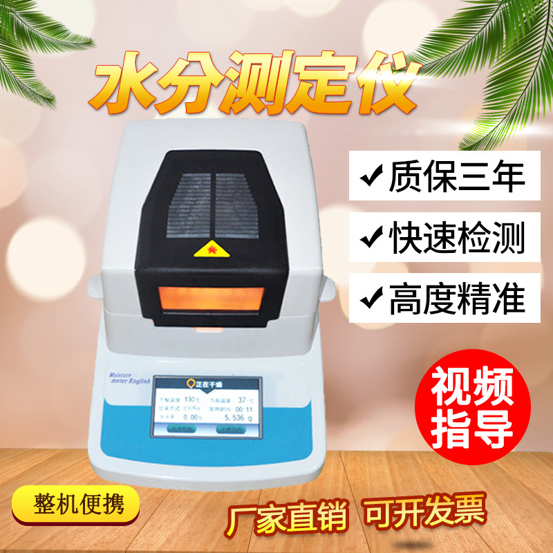 卤素快速水分测定仪 塑料食品茶叶猪肉水份测试仪 器固含量水分仪