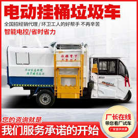 小型电动挂桶垃圾车厂家市政环卫垃圾清运车新能源小区垃圾转运车
