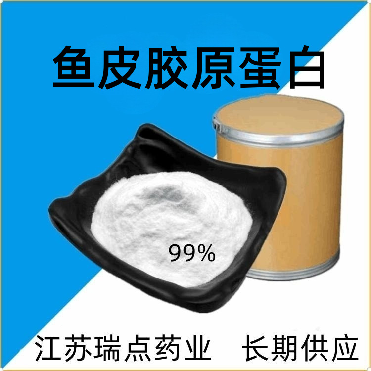 鱼皮胶原蛋白  鳕鱼蛋白肽  鱼皮胶原蛋白肽 瑞点