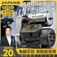 Jia Pu ブースターポンプ 220V 小型ウォーターポンプ自吸ポンプ家庭用全自動サイレント水道水パイプライン加圧ポンプ