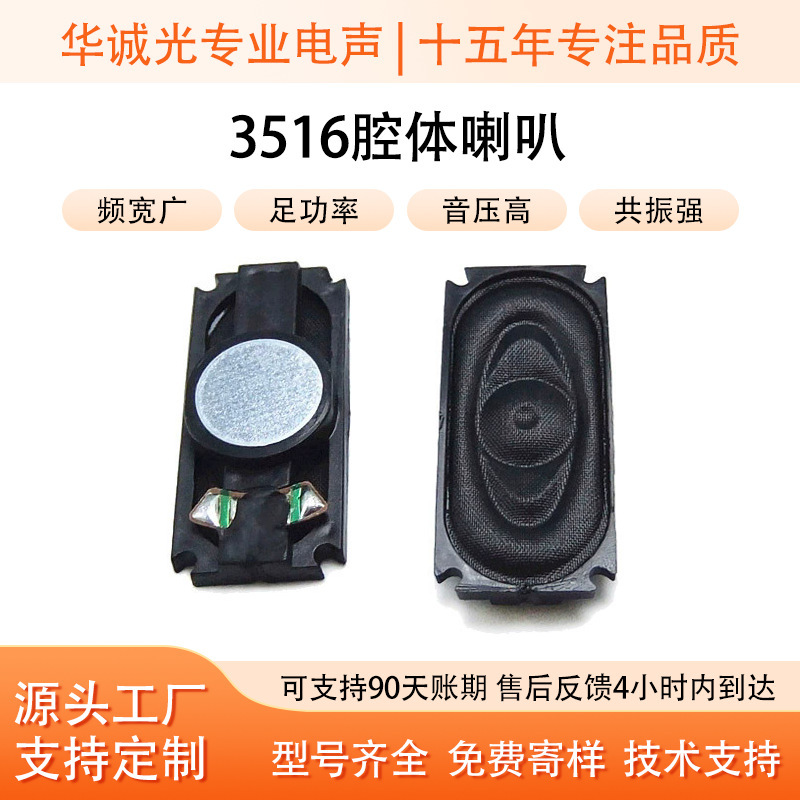 3516 Ultra-Thin Cavity Speaker 4 Ohms 3 Watts High-Fidelity Audio Tablet Computer Car Navigation Dedicated Speaker 3516 Ultra-Thin Cavity Speaker 4 Ohms 3 Watts High-Fidelity Audio Tablet Computer Car Navigation Dedicated Speaker
