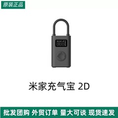 Mijia インフレータブル宝物 2D 車のポータブル電動エアポンプタイヤ電動ポンプ車のエアポンプ卸売