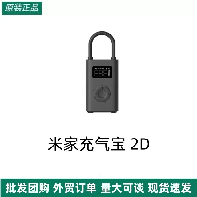 米家充气宝2D汽车便携式电动充气泵轮胎电动打气筒车载充气泵批发