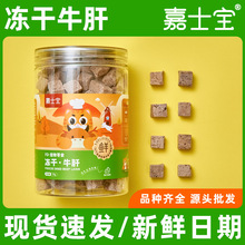 宠物冻干零食冻干牛肝猫零食鸡胸肉猫冻干鸡肉粒鹌鹑冻干厂家批发