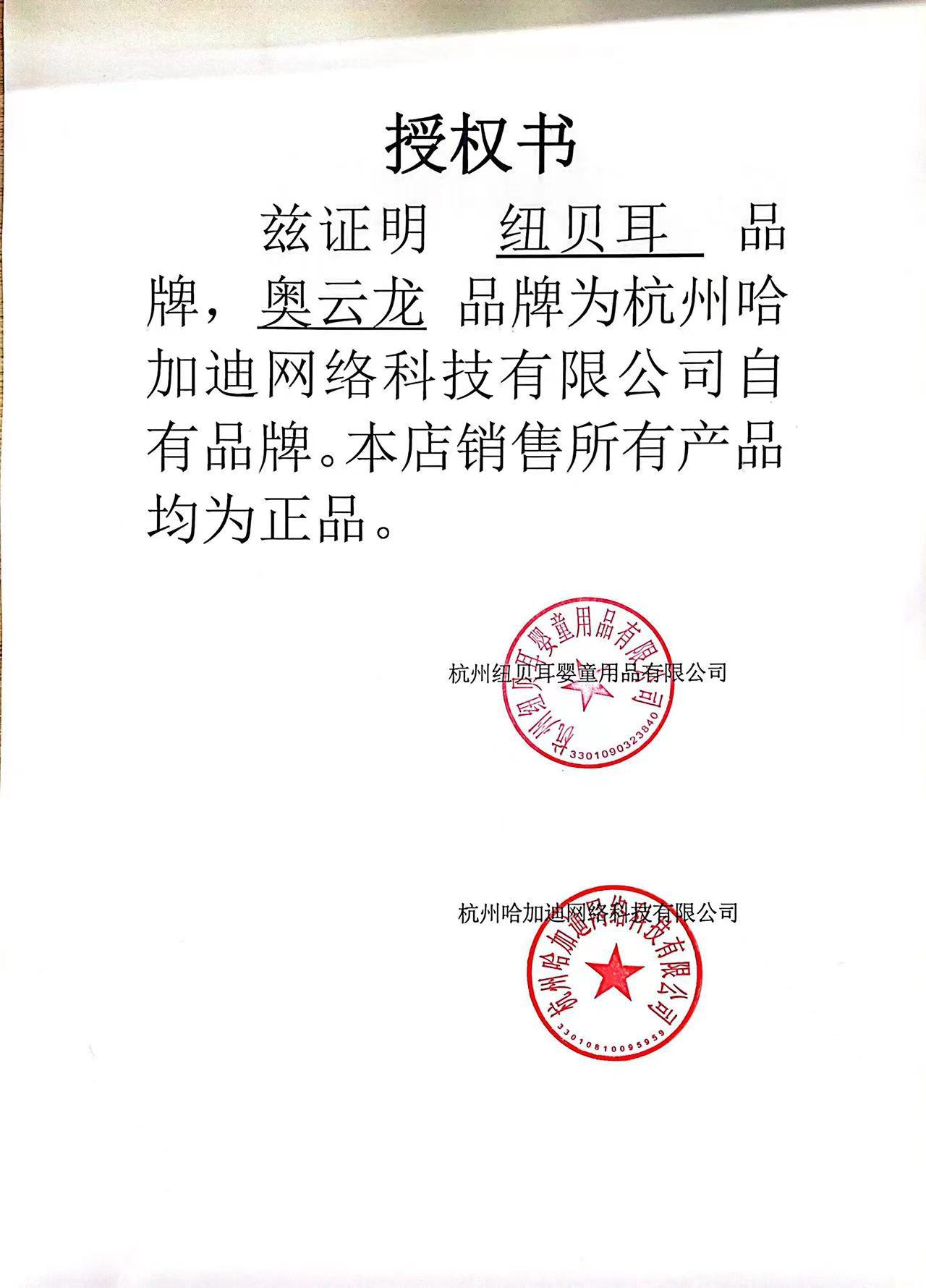 哈加迪纽贝耳奥云龙授权