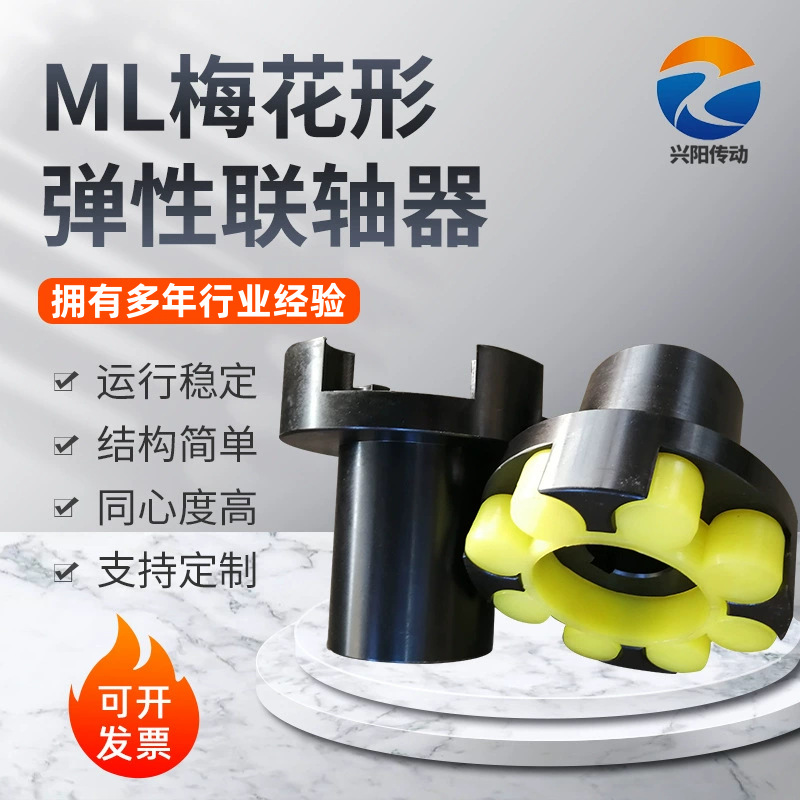 风机冷干机用连轴节 45锻钢ML梅花弹性联轴器 MT连轴器生产厂家