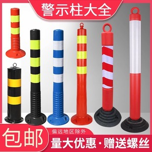 75cm plastic warning column elastic column isolation pile guardrail barricade traffic facilities barricade cone reflective column anti-collision