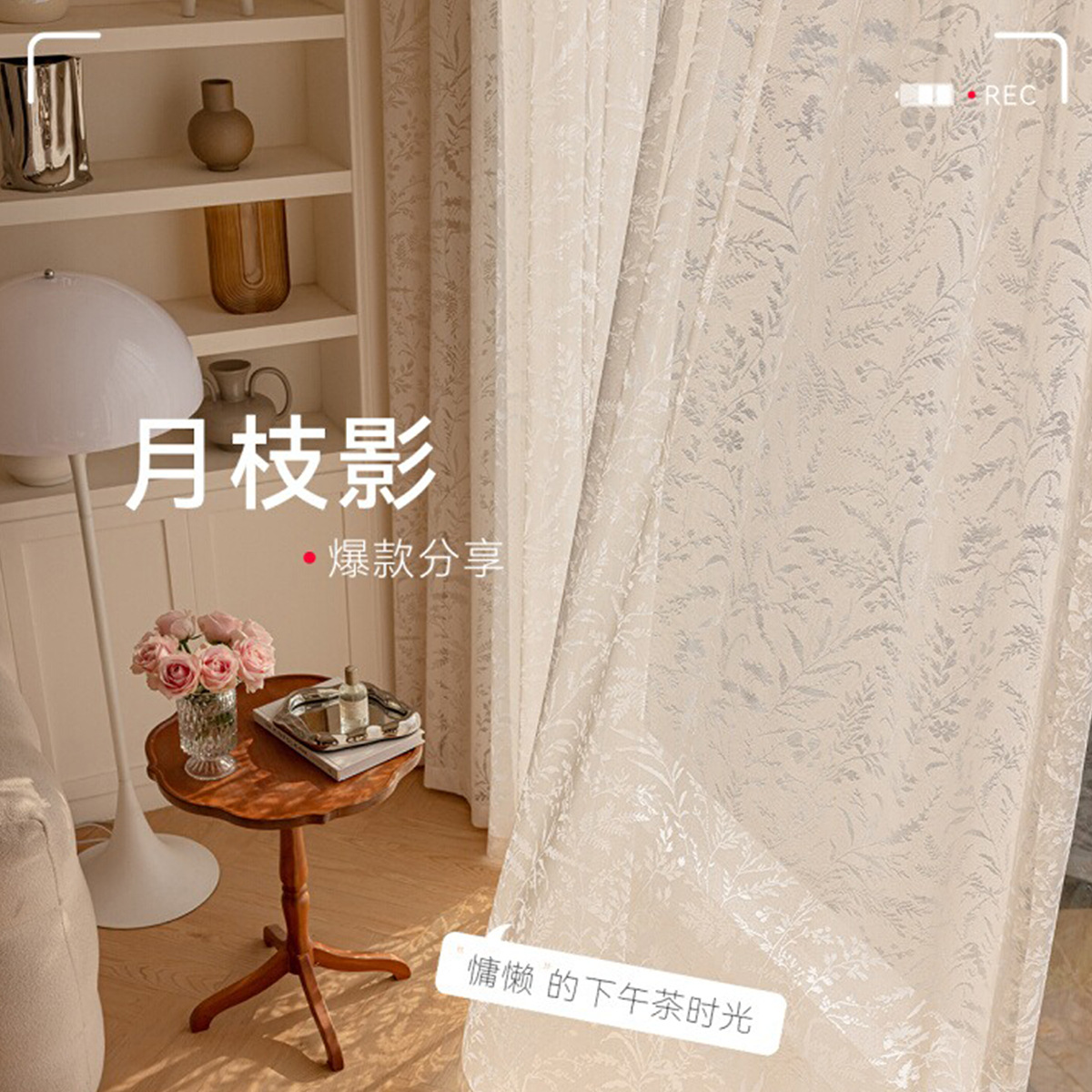 Original Moon Branch Shadow Window Screen Cut Out Milk Tea Color Light and Shadow Effect Gauze Curtain Living Room Double Layer with Thickeneded White Gauze Curtain