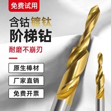 阶梯钻头90/180度含钴镀钛台阶钻头M3-M12沉孔倒角一体钻头沉头钻