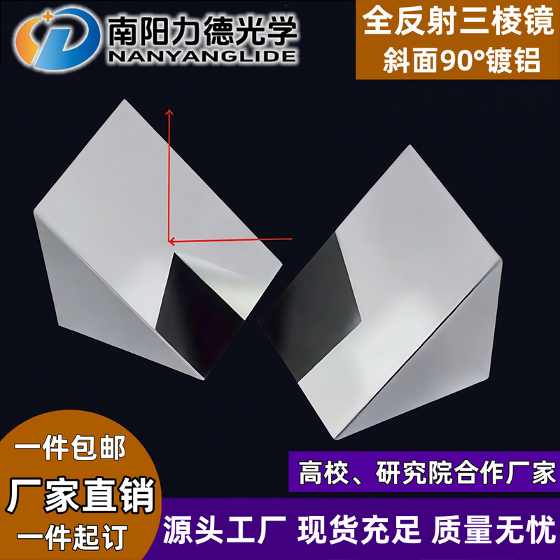 High-Precision Right-Angle Prism for Optical Inspection, Aluminum-Coated Film for Total Reflection, Accessories for Two-Dimensional Equipment