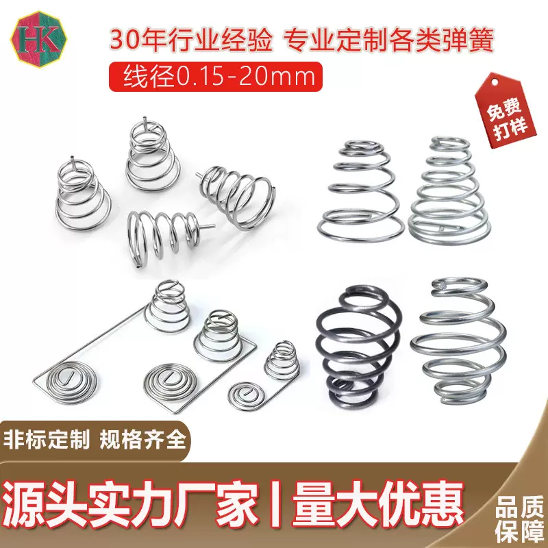 非标弹簧定制不锈钢压缩弹簧塔形弹簧异形触摸电池弹簧耐高温扭簧