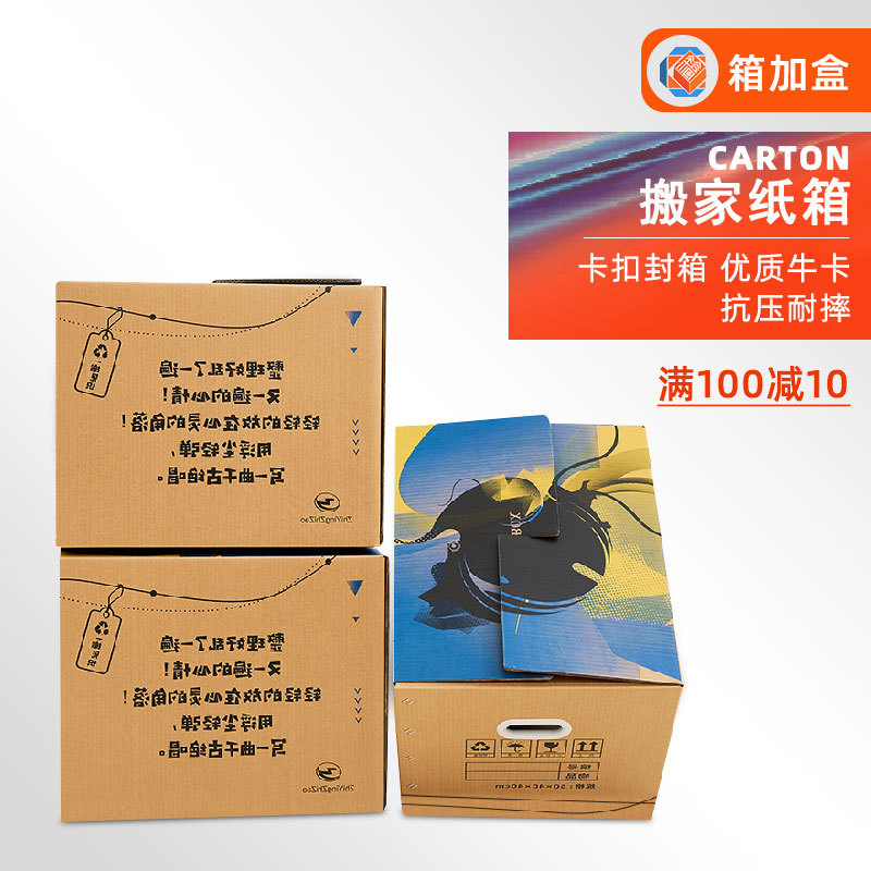 搬家纸箱现货批发五层加厚德国收纳箱超硬打包箱带扣手印刷款箱子
