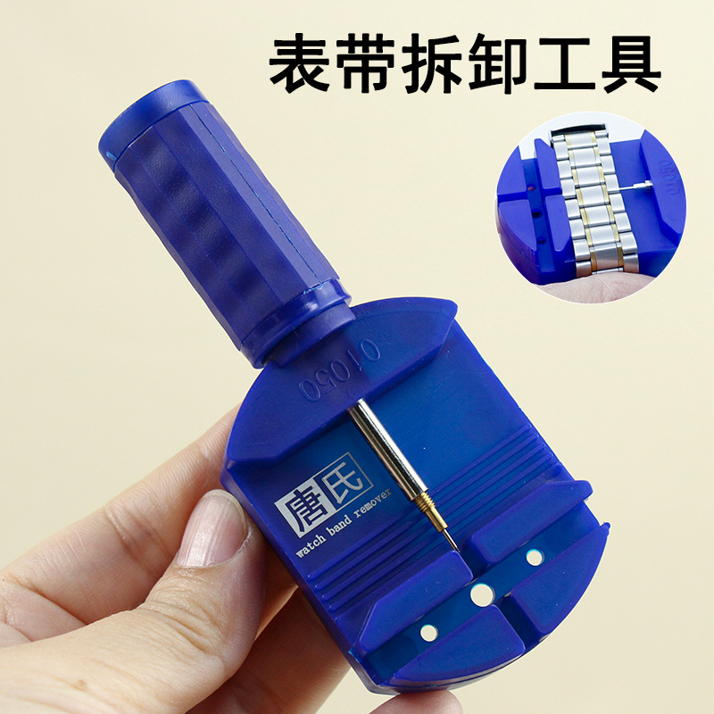 手表钢表带调链器截表器修表工具调表器拆表器拆带器长短调节工具