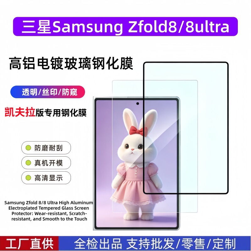 Suitable for Samsung Zfold8 Kevlar Version Tempered Film Silk Screen Anti-Peep Outer Screen Mobile Phone Sticker Zfold8Ulra Film
