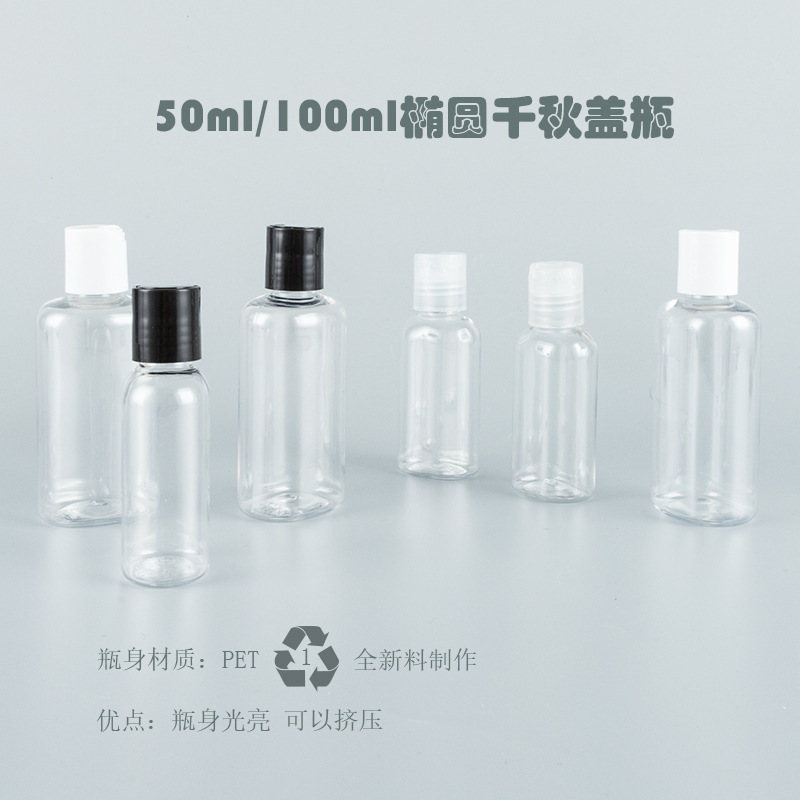 卸売り50ml 100ml楕円瓶と千秋蓋純露水乳液無洗手洗い液分注瓶|undefined
