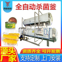 供应 小型食品双层电热杀菌锅 高温高压蒸汽式休闲食品杀菌釜