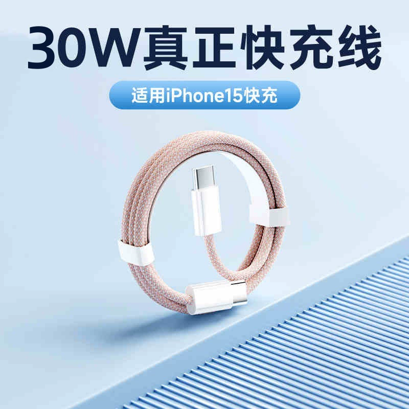 Яблоко, зарядное устройство, iphone15, сотканный набор, 30W, 14/12/12/11, оптовый