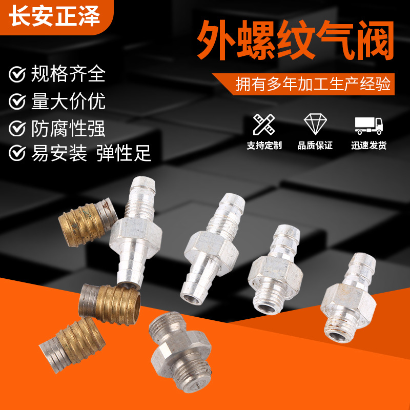 模具接口气阀 各种规格柱塞式阀门 东莞厂家批发外螺纹气阀