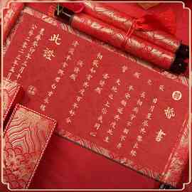 订婚书婚书手卷中国风自写空白卷轴结婚感传统送日子聘书