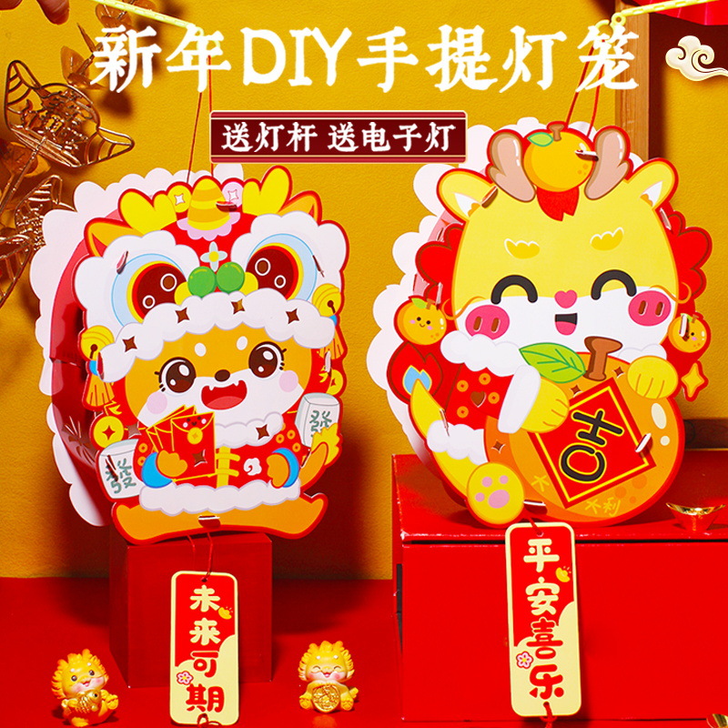 龙年灯笼手工diy2024新款新年装饰儿童材料包手提发光花灯幼儿薛