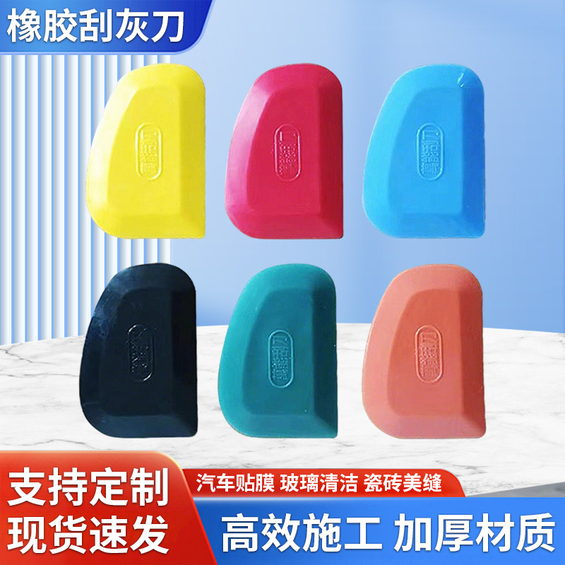 회색 칼 퍼티 고무 필름 스크레이퍼 도구 다기능 고무 스크레이퍼 석고 칼 눈 채우기