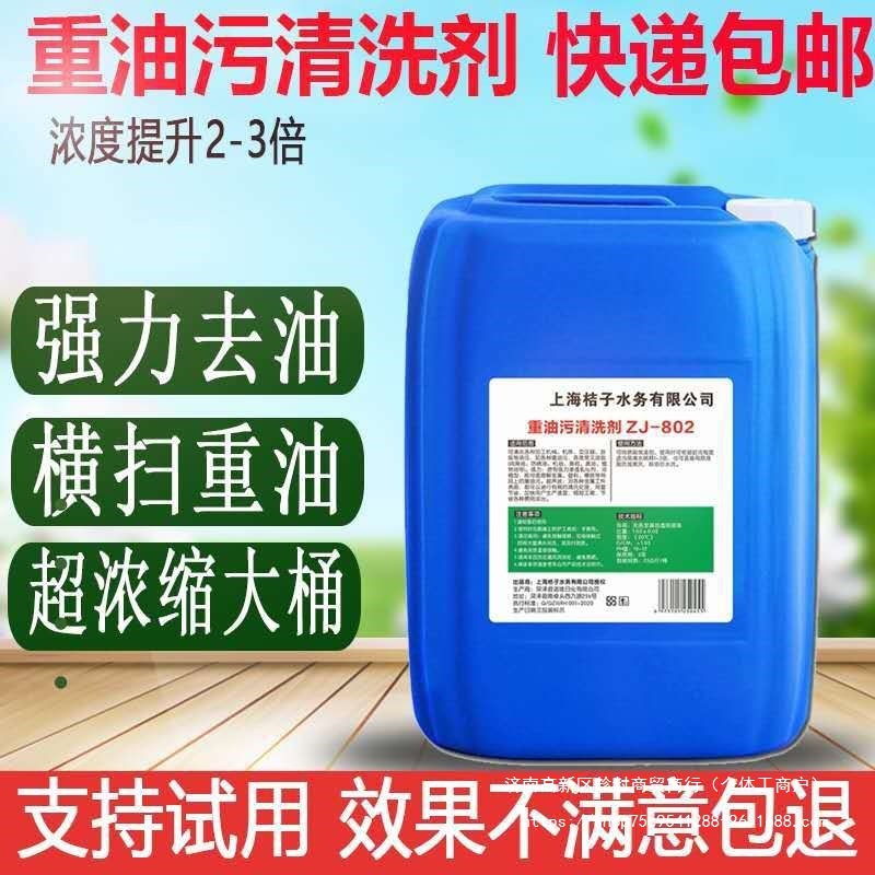 设备重油污清洗剂工业机械机床去除油剂厨房瓷砖油烟机强清洁剂