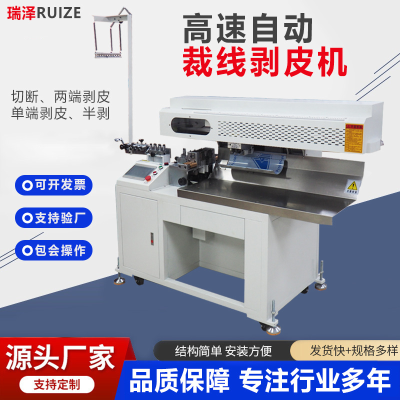 工厂直供线材高速剥线机 裁线机 高速自动电脑剥皮机线材设备机器