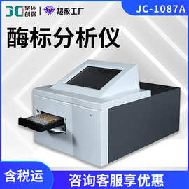 酶标分析仪JC-1087A酶标洗板机96孔酶标板8通道全波长酶标仪