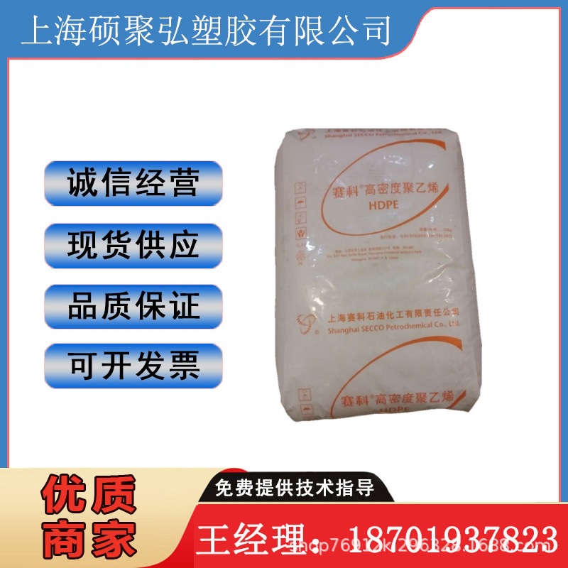 HDPE上海赛科HDPE上海赛科HD3840UA注塑级 挤出级 标准料 高密度